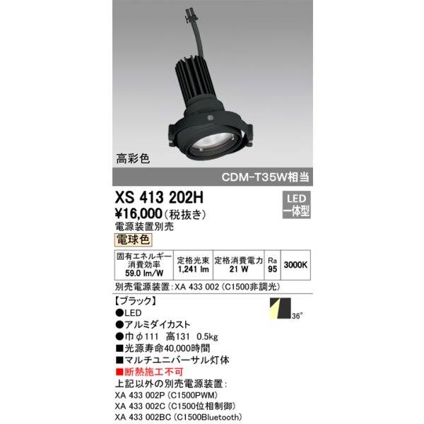 画像1: オーデリック　XS413202H　マルチユニバーサルダウンライト LED一体型 電球色 電源装置別売 ブラック (1)