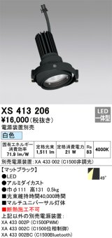画像: オーデリック　XS413206　マルチユニバーサルダウンライト LED一体型 白色 電源装置別売 ブラック