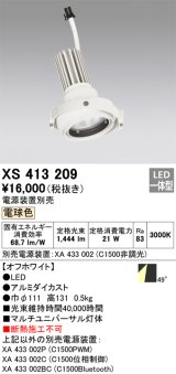 画像: オーデリック　XS413209　マルチユニバーサルダウンライト LED一体型 電球色 電源装置別売 オフホワイト