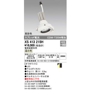 画像: オーデリック　XS413215H　マルチユニバーサルダウンライト LED一体型 温白色 電源装置別売 オフホワイト