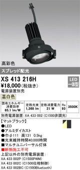 画像: オーデリック　XS413216H　マルチユニバーサルダウンライト LED一体型 温白色 電源装置別売 ブラック