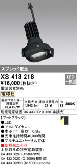 画像: オーデリック　XS413218　マルチユニバーサルダウンライト LED一体型 電球色 電源装置別売 ブラック