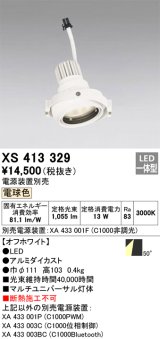 画像: オーデリック　XS413329　スポットライト LED一体型 電球色 電源装置・調光器・信号機別売 50°ホワイト 断熱施工不可