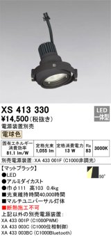 画像: オーデリック　XS413330　スポットライト LED一体型 電球色 電源装置・調光器・信号機別売 50°ブラック 断熱施工不可