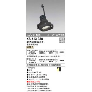画像: オーデリック　XS413338　スポットライト LED一体型 電球色 電源装置・調光器・信号機別売 ブラック 断熱施工不可