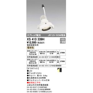 画像: オーデリック　XS413339H　スポットライト LED一体型 2700K電球色 電源装置・調光器・信号機別売 ホワイト 断熱施工不可