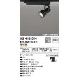画像1: オーデリック XS413514 スポットライト 非調光 LED一体型 レール取付専用 電球色 マットブラック (1)