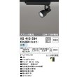 画像1: オーデリック XS413534 スポットライト 非調光 LED一体型 スプレッド配光 レール取付専用 白色 マットブラック (1)