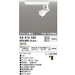 画像1: オーデリック XS413535 スポットライト 非調光 LED一体型 スプレッド配光 レール取付専用 温白色 オフホワイト (1)