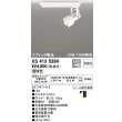 画像1: オーデリック XS413539H スポットライト 非調光 LED一体型 スプレッド配光 レール取付専用 電球色 オフホワイト (1)
