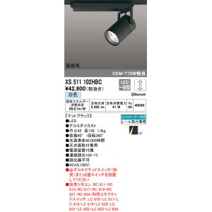 画像: オーデリック　XS511102HBC　スポットライト LED一体型 Bluetooth 調光 白色 リモコン別売 ブラック