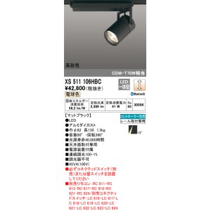 画像: オーデリック　XS511106HBC　スポットライト LED一体型 Bluetooth 調光 電球色 リモコン別売 ブラック