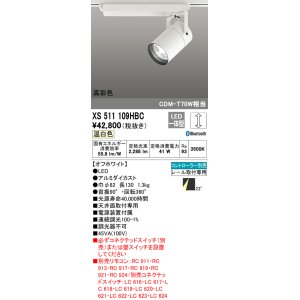 画像: オーデリック　XS511109HBC　スポットライト LED一体型 Bluetooth 調光 温白色 リモコン別売 オフホワイト