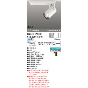 画像: オーデリック　XS511125HBC　スポットライト LED一体型 Bluetooth 調光 白色 リモコン別売 オフホワイト