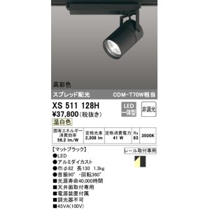 画像: オーデリック　XS511128H　スポットライト LED一体型 非調光 温白色 ブラック