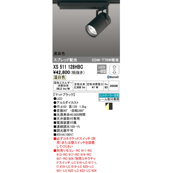 画像1: オーデリック　XS511128HBC　スポットライト LED一体型 Bluetooth 調光 温白色 リモコン別売 ブラック (1)