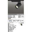 画像1: オーデリック　XS511154　スポットライト LED一体型 非調光 電球色 71°広拡散 黒 (1)