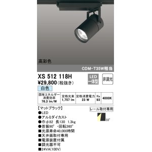 画像: オーデリック　XS512118H　スポットライト LED一体型 非調光 白色 ブラック
