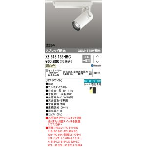 画像: オーデリック　XS513135HBC　スポットライト LED一体型 Bluetooth 調光 温白色 リモコン別売 オフホワイト