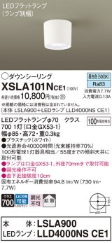 画像: パナソニック　XSLA101NCE1(ランプ別梱)　ダウンシーリング LED(昼白色) 天井直付型 拡散タイプ ホワイト