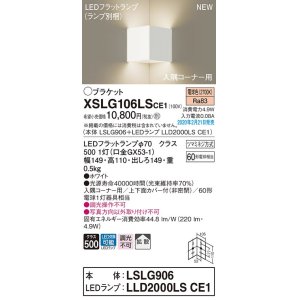 画像: パナソニック　XSLG106LSCE1(ランプ別梱包)　ブラケット 壁直付型 LED(電球色) 入隅コーナー用 上下面カバー付(非密閉)・拡散