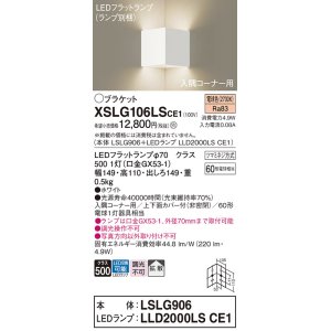 画像: パナソニック　XSLG106LSCE1(ランプ別梱包)　ブラケット 壁直付型 LED(電球色) 入隅コーナー用 上下面カバー付(非密閉)・拡散