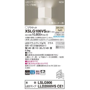 画像: パナソニック　XSLG106VSCE1(ランプ別梱包)　ブラケット 壁直付型 LED(温白色) 入隅コーナー用 上下面カバー付(非密閉)・拡散
