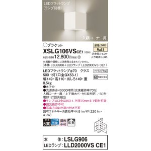 画像: パナソニック　XSLG106VSCE1(ランプ別梱包)　ブラケット 壁直付型 LED(温白色) 入隅コーナー用 上下面カバー付(非密閉)・拡散