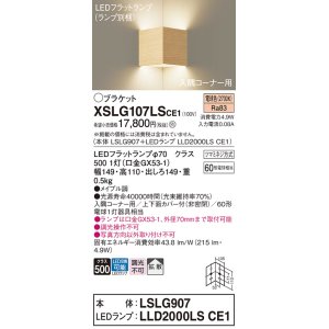 画像: パナソニック　XSLG107LSCE1(ランプ別梱包)　ブラケット 壁直付型 LED(電球色) 入隅コーナー用 上下面カバー付(非密閉)・拡散 メイプル調