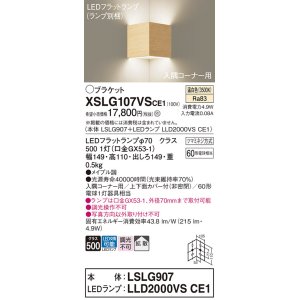 画像: パナソニック　XSLG107VSCE1(ランプ別梱包)　ブラケット 壁直付型 LED(温白色) 入隅コーナー用 上下面カバー付(非密閉)・拡散 メイプル調