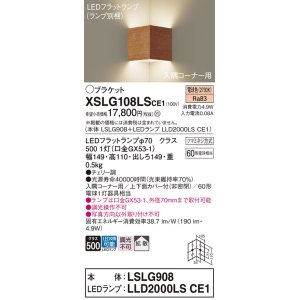 画像: パナソニック　XSLG108LSCE1(ランプ別梱包)　ブラケット 壁直付型 LED(電球色) 入隅コーナー用 上下面カバー付(非密閉)・拡散 チェリー調