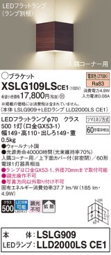 画像: パナソニック　XSLG109LSCE1(ランプ別梱包)　ブラケット 壁直付型 LED(電球色) 入隅コーナー用 上下面カバー付(非密閉)・拡散 ウォールナット調