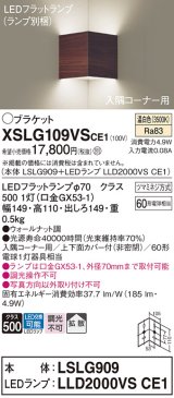 画像: パナソニック　XSLG109VSCE1(ランプ別梱包)　ブラケット 壁直付型 LED(温白色) 入隅コーナー用 上下面カバー付(非密閉)・拡散 ウォールナット調