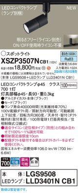 画像: パナソニック XSZP3507NCB1(ランプ別梱) スポットライト 調光(ライコン別売) LED(昼白色) 配線ダクト取付型 拡散タイプ ランプ交換型 ブラック