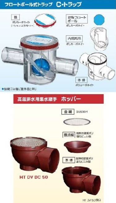 画像1: ドレントラップ コンドーFRP工業　F-HCT50　HC・トラップ50A ホッパー(HTDVDC50)+C・トラップ(F-CT50)  [◇] (1)