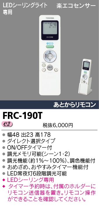市場 FRC-801T-LC照明 リモコン