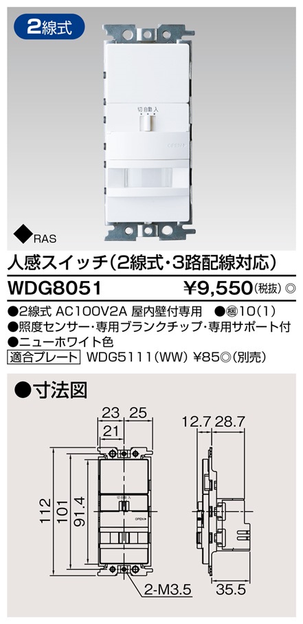 東芝ライテック WIDEi E'S 人感スイッチ天井取付形 NDG1832 WW - 3