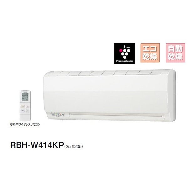 納期未定 リンナイ 浴室暖房乾燥機 Rbh W414kp 壁掛型 スタンダードタイプ プラズマクラスター機能搭載タイプ まいどdiy 2号店