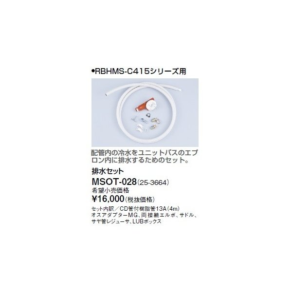 熱販売リンナイ 浴室暖房乾燥機オプション BHOT-C026 つり金具セット [] 浴室、浴槽、洗面所