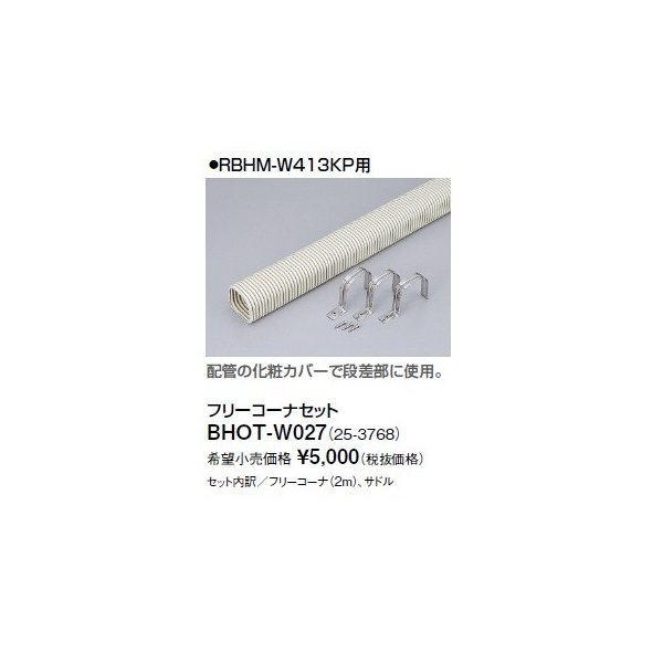 リンナイ 浴室暖房乾燥機オプション Bhot W027 フリーコーナセット まいどdiy 2号店 リンナイ 浴室暖房乾燥機オプション Bhot W027 フリーコーナセット まいどdiy 2号店