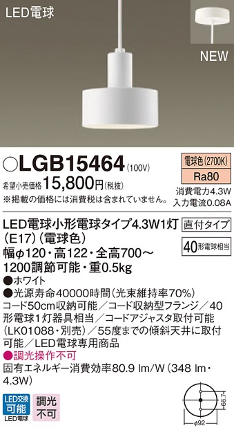 画像1: パナソニック　LGB15464　ペンダント 吊下型 LED(電球色) 直付タイプ 白熱電球40形1灯器具相当 ホワイト (1)