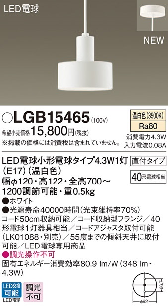 画像1: パナソニック　LGB15465　ペンダント 吊下型 LED(温白色) 直付タイプ 白熱電球40形1灯器具相当 ホワイト (1)
