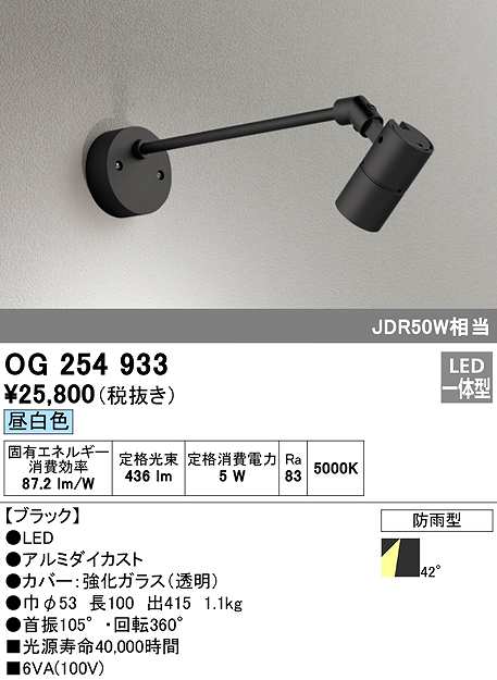 オーデリック エクステリア スポットライト OG254921 オーデリック 照明 LED ODELIC - 1