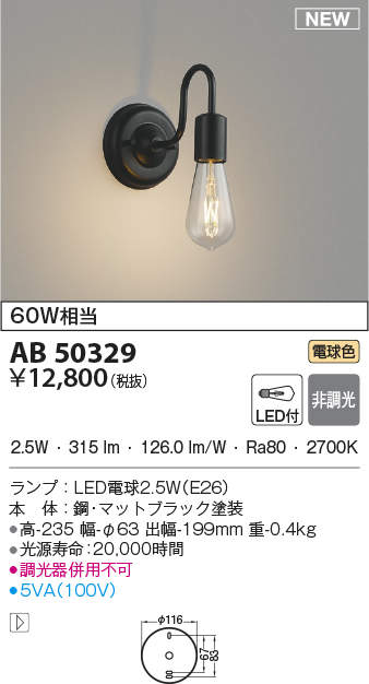 ◇在庫限り◇ AB54289<br >LEDブラケットライト Revea<br >白熱灯40W相当 電球色 調光可能<br >コイズミ照明 照明器具  壁付け