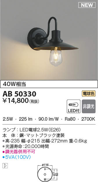 コイズミ照明 AB50330 ブラケットライト LEDランプ交換可能型 非調光 電球色 40W相当 ブラック - まいどDIY 2号店