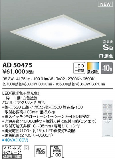 コイズミ照明 AD50475 シーリングライト LED一体型 Fit調色 調光調色
