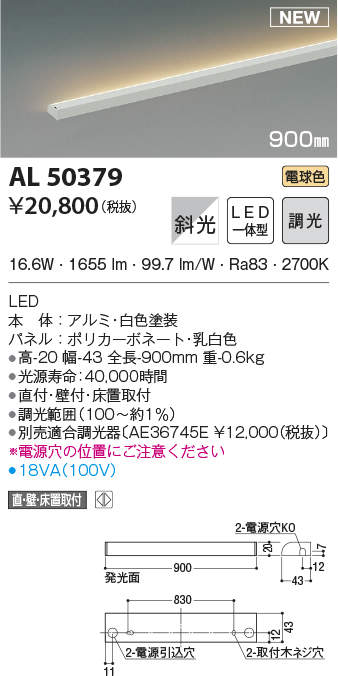 コイズミ照明 Al 間接照明 Led一体型 調光 電球色 斜光 直 壁 床置取付 900mm ホワイト まいどdiy 2号店