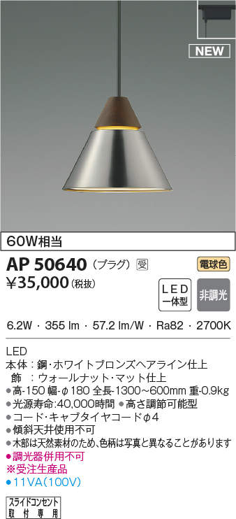 コイズミ照明 AP50640 ペンダントライト LED一体型 非調光 電球色 