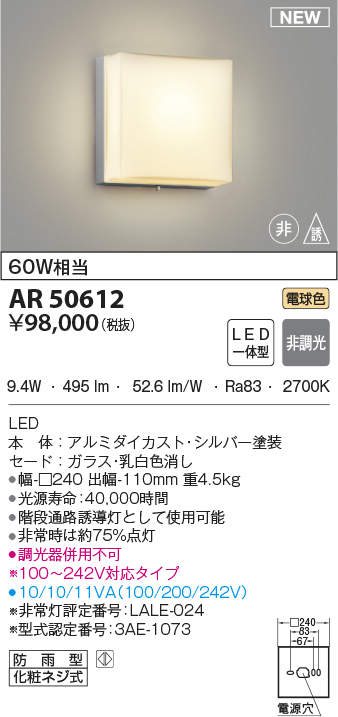 コイズミ照明 LED一体型階段通路非常灯・誘導灯 防雨型 非調光 電球色 ブラック AR52842 - 5