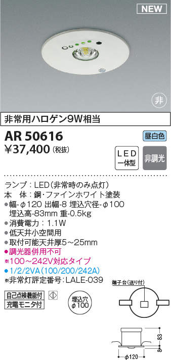 コイズミ照明 AR50616 非常用照明 LED一体型 非調光 昼白色 埋込型 M形